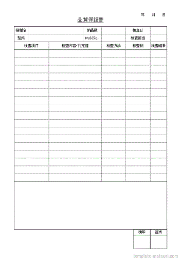 品質保証書テンプレート